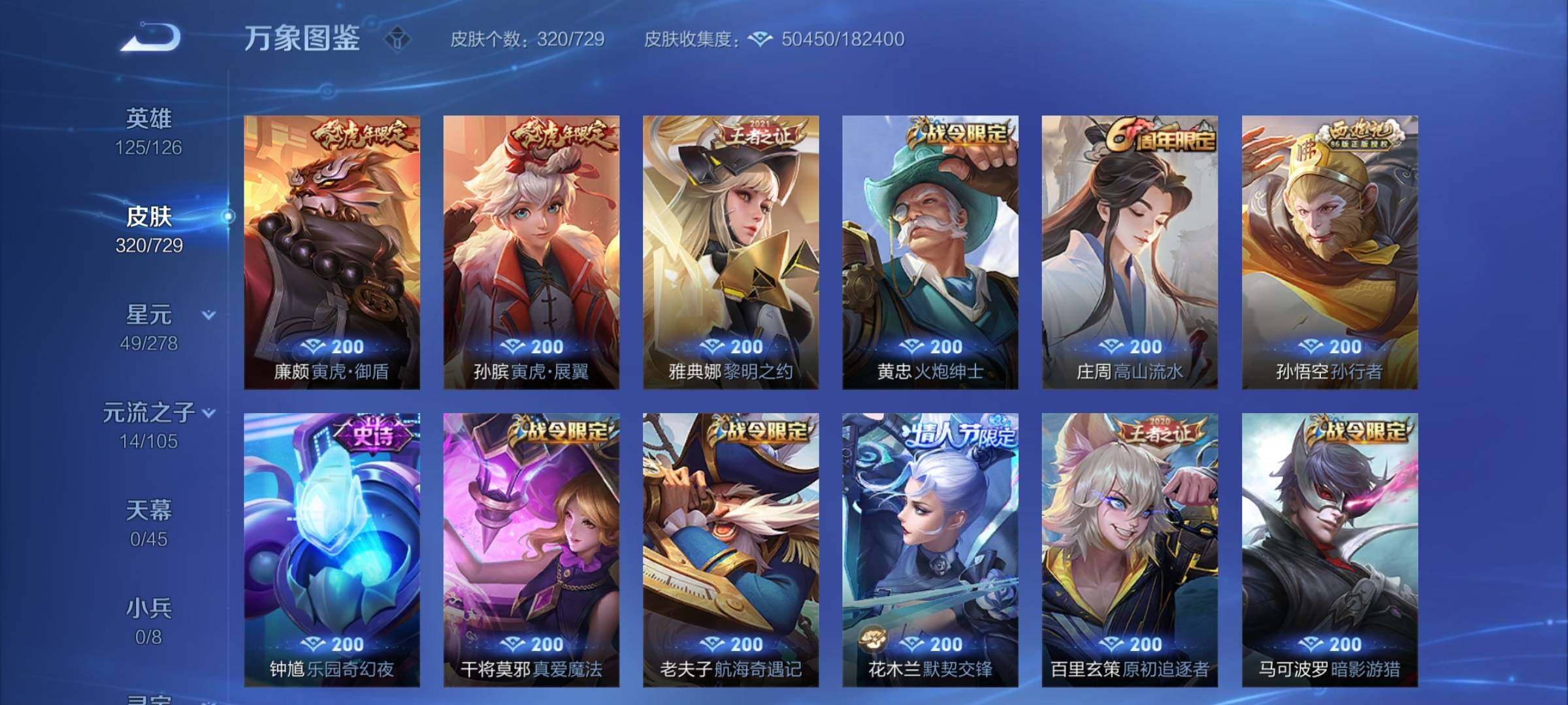 WZCMY3260090王者荣耀账号详情图10 WZCMY3260090王者荣耀账号详情图10