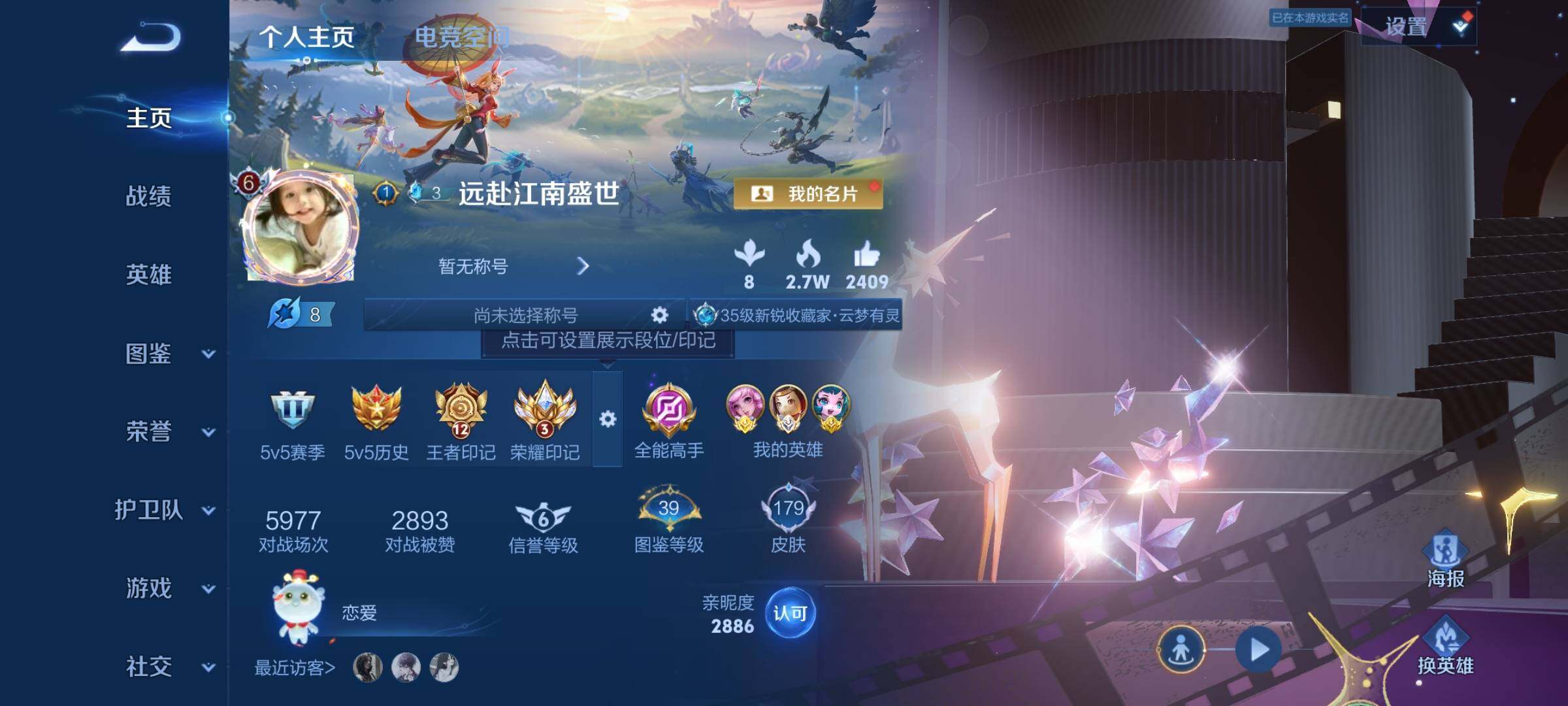 WZCMY3260127王者荣耀账号详情图2