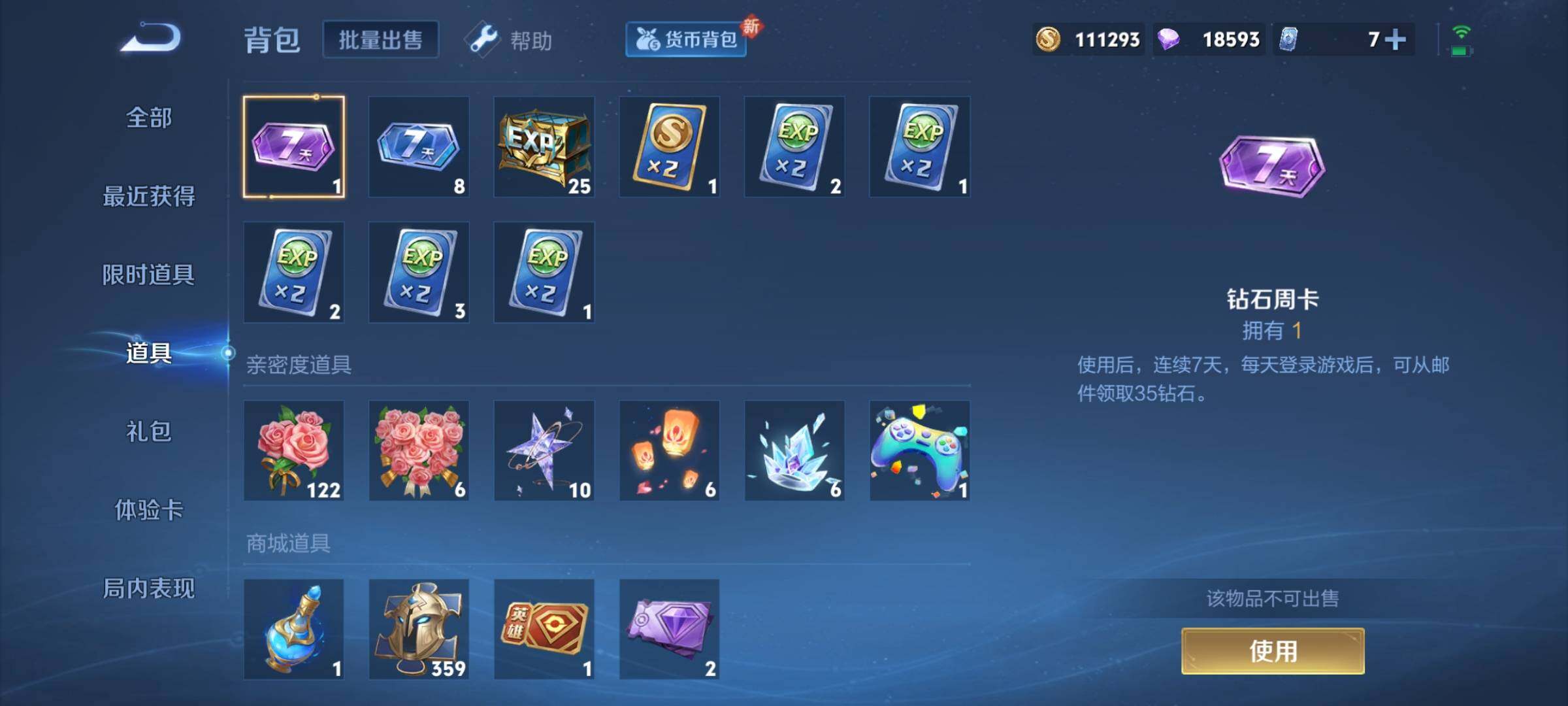 WZCMY3260127王者荣耀账号详情图11