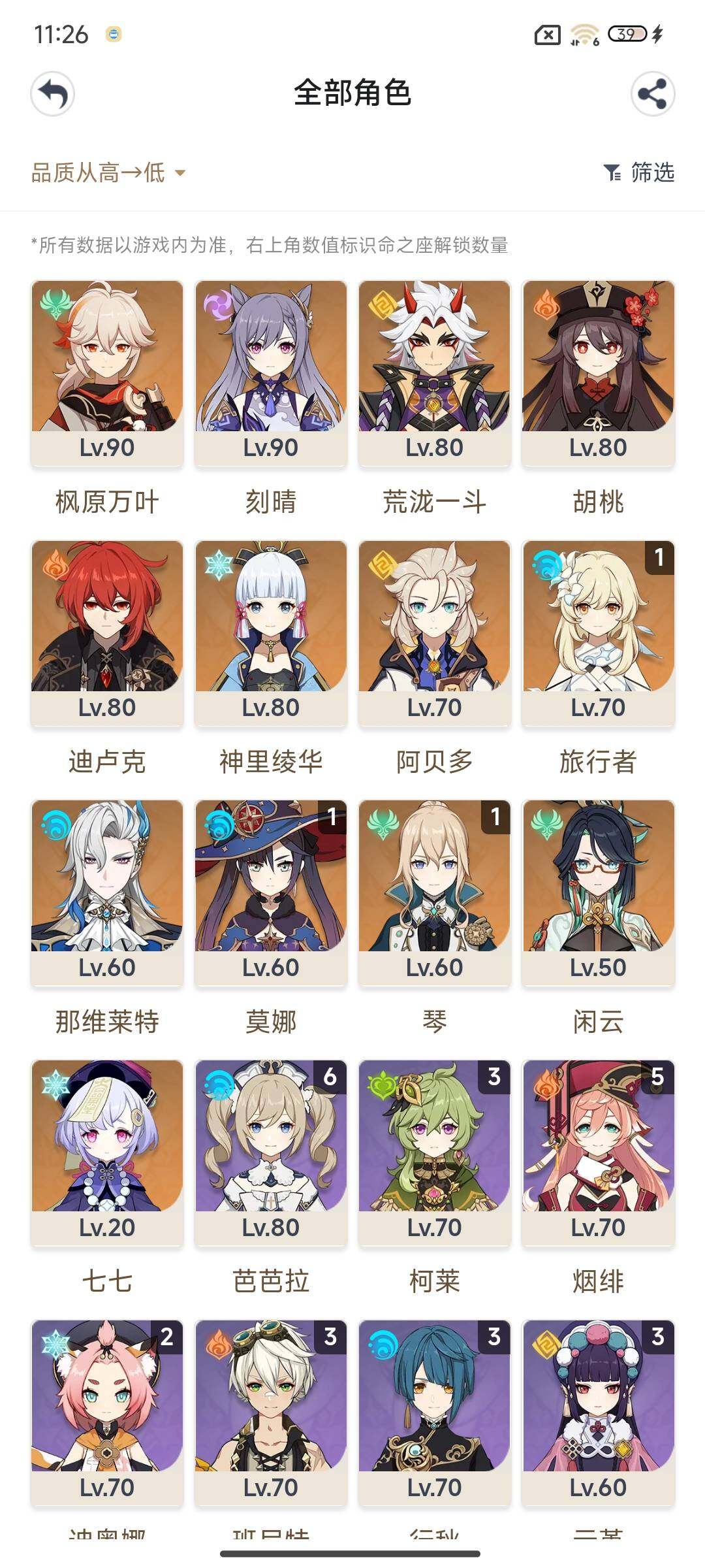YSEY310971原神账号详情图5 YSEY310971原神账号详情图5