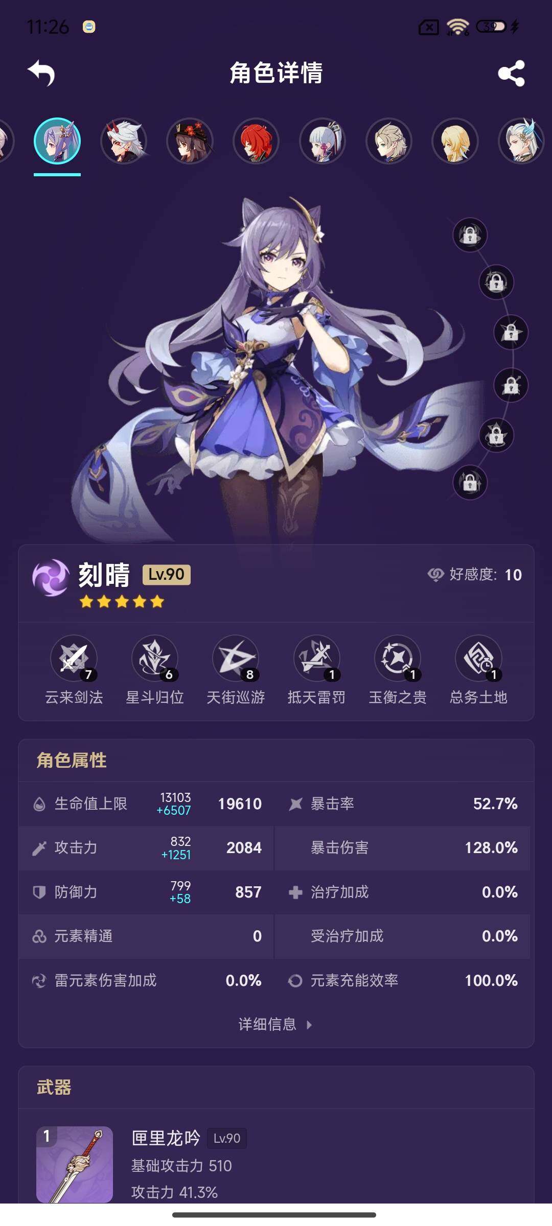 YSEY310971原神账号详情图7 YSEY310971原神账号详情图7