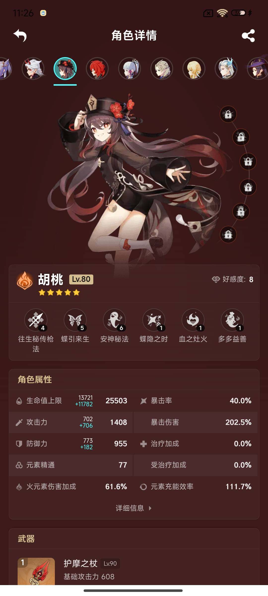 YSEY310971原神账号详情图9 YSEY310971原神账号详情图9