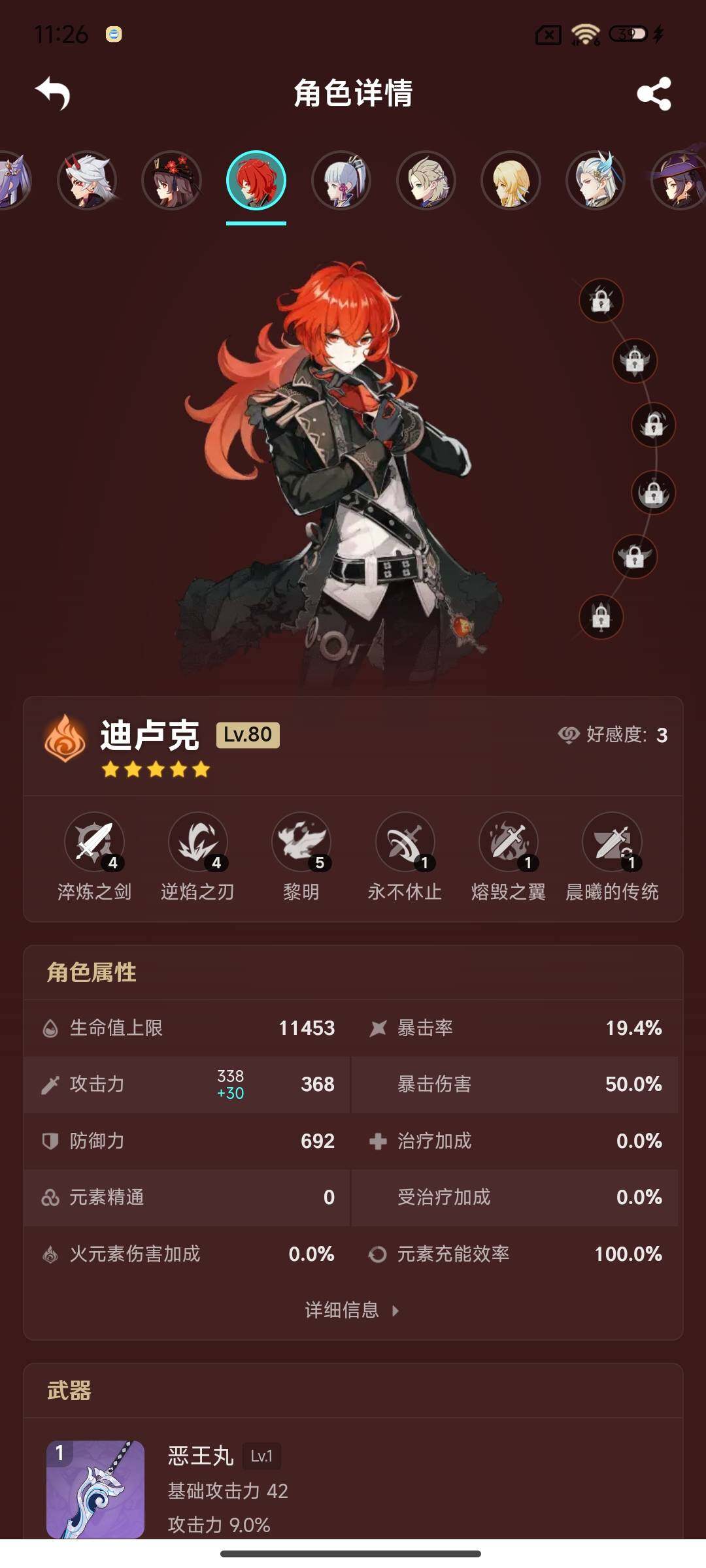 YSEY310971原神账号详情图10 YSEY310971原神账号详情图10