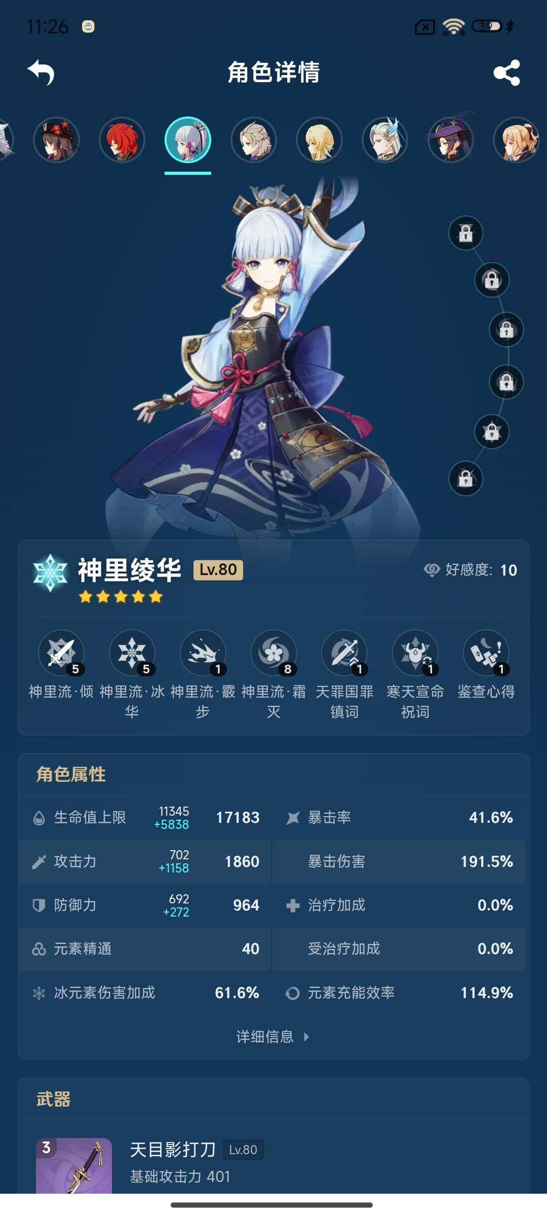 YSEY310971原神账号详情图11 YSEY310971原神账号详情图11