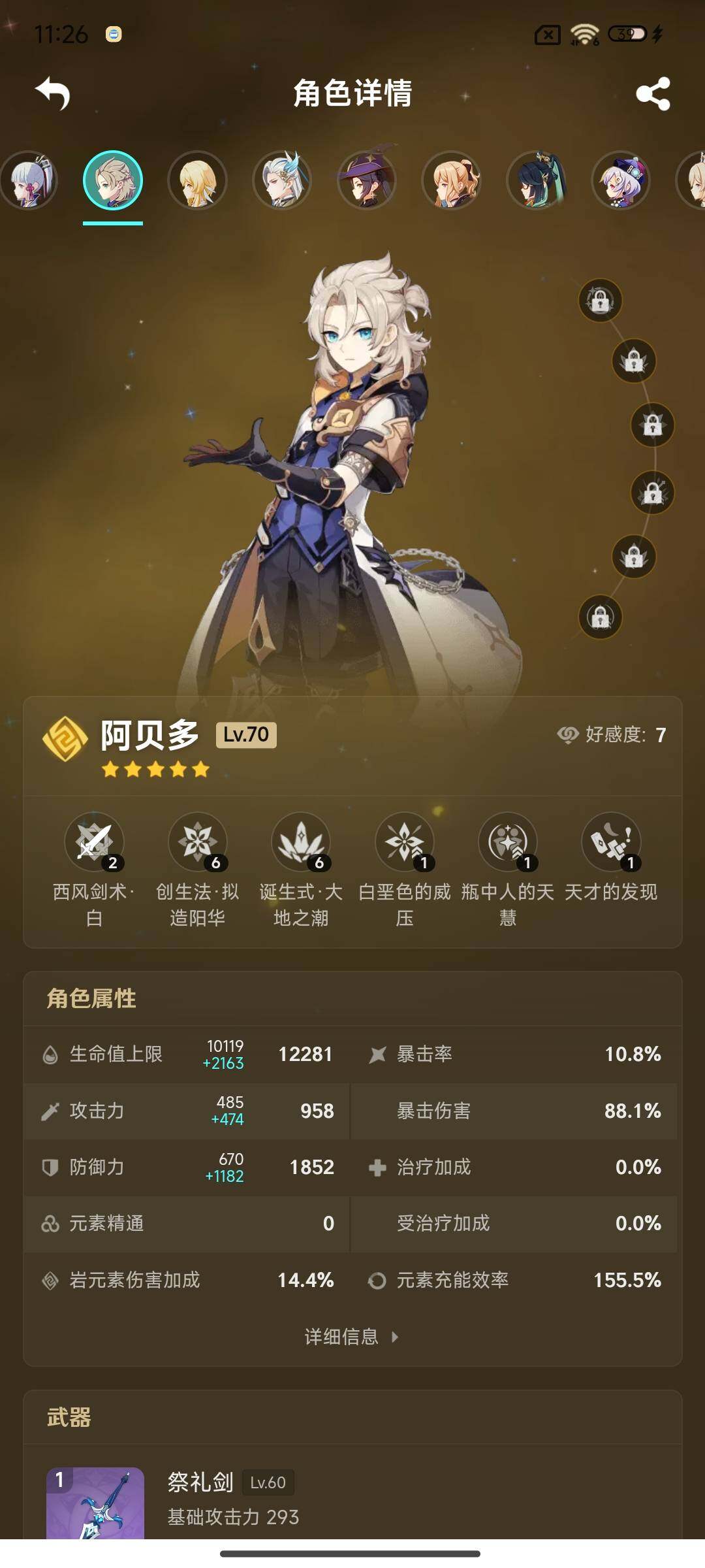 YSEY310971原神账号详情图12 YSEY310971原神账号详情图12
