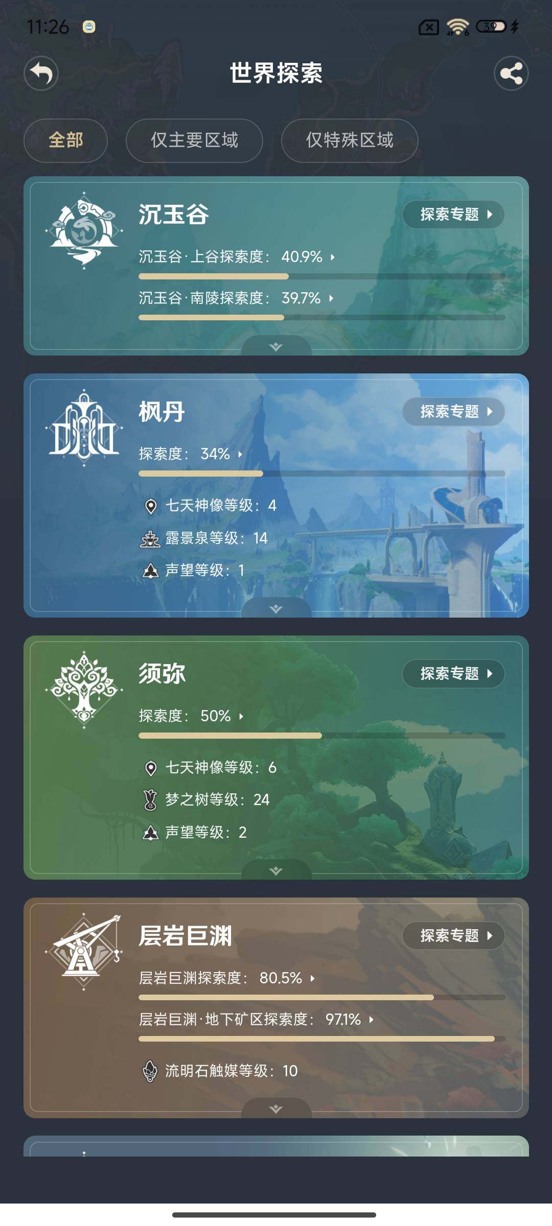YSEY310971原神账号详情图14 YSEY310971原神账号详情图14