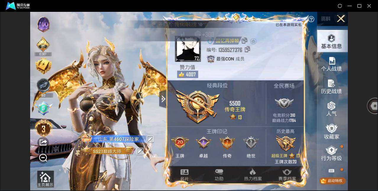 HPLE3319995和平精英账号详情图4 HPLE3319995和平精英账号详情图4