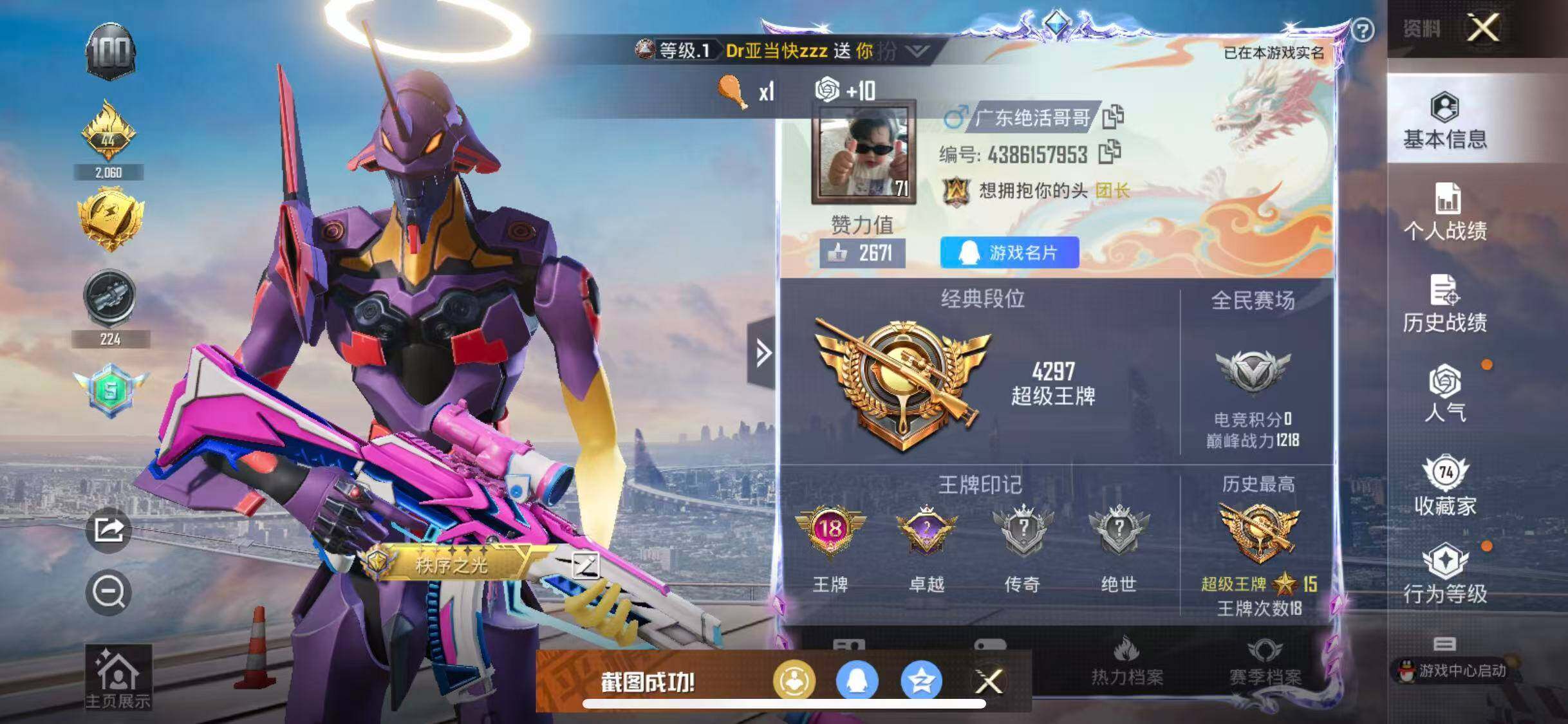 HPYXS3322195和平精英账号详情图2 HPYXS3322195和平精英账号详情图2