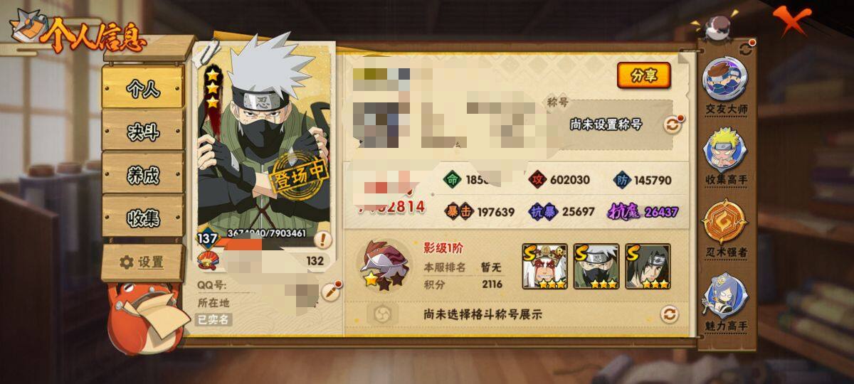 HYEY323133火影忍者账号详情图5 HYEY323133火影忍者账号详情图5