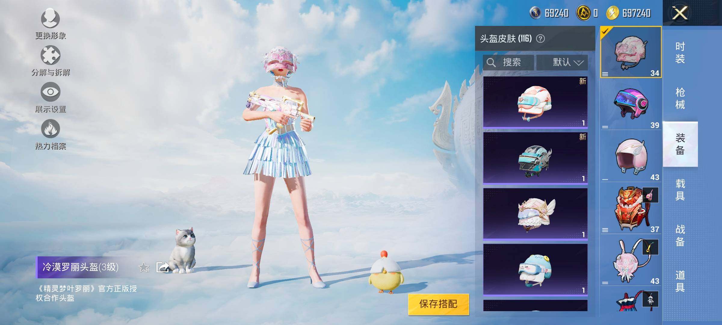 HPYXS3320810和平精英账号详情图23 HPYXS3320810和平精英账号详情图23