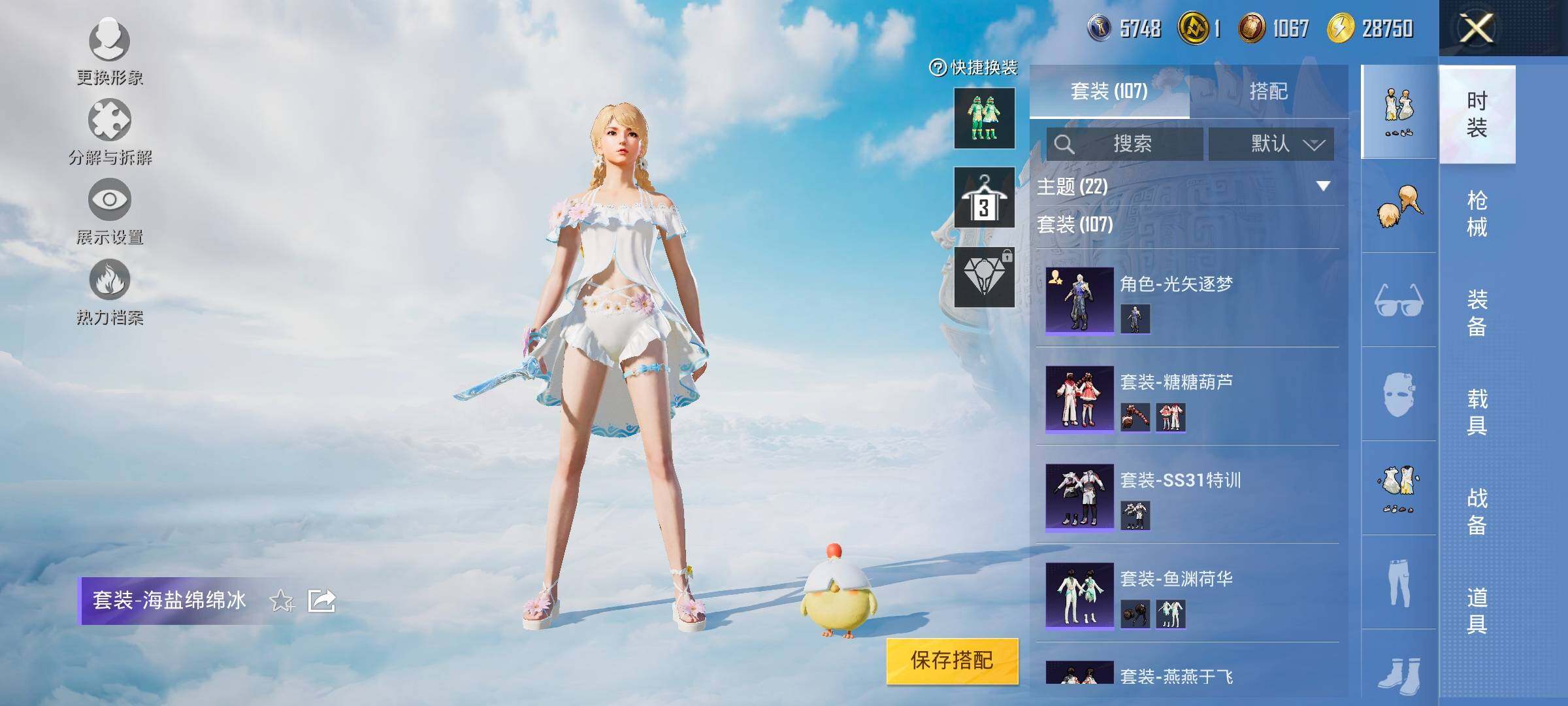 HPYXS3320812和平精英账号详情图8 HPYXS3320812和平精英账号详情图8
