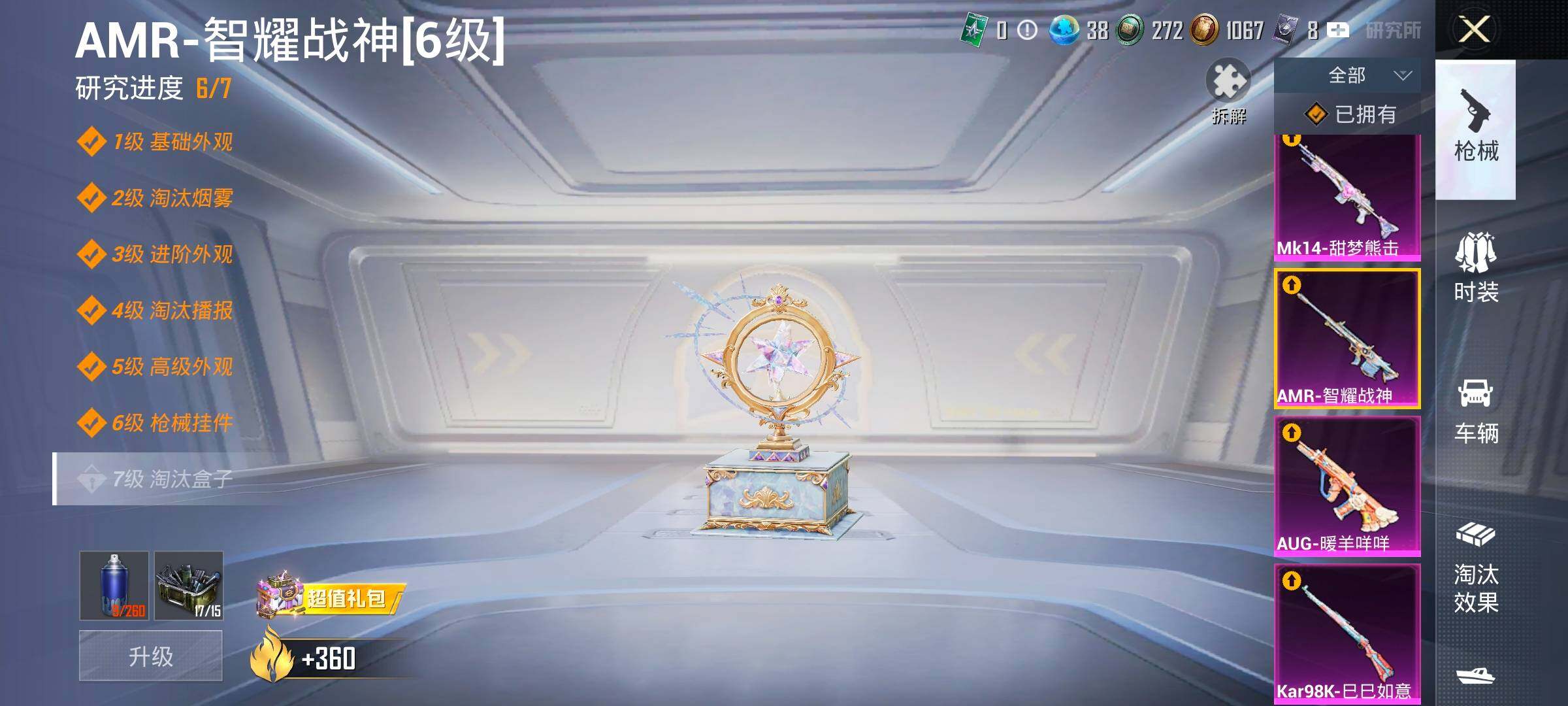 HPYXS3320812和平精英账号详情图29 HPYXS3320812和平精英账号详情图29