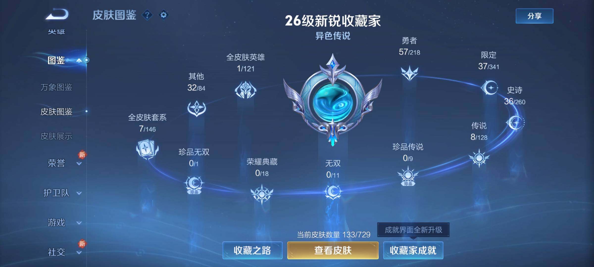 WZCMY3260904王者荣耀账号详情图5 WZCMY3260904王者荣耀账号详情图5