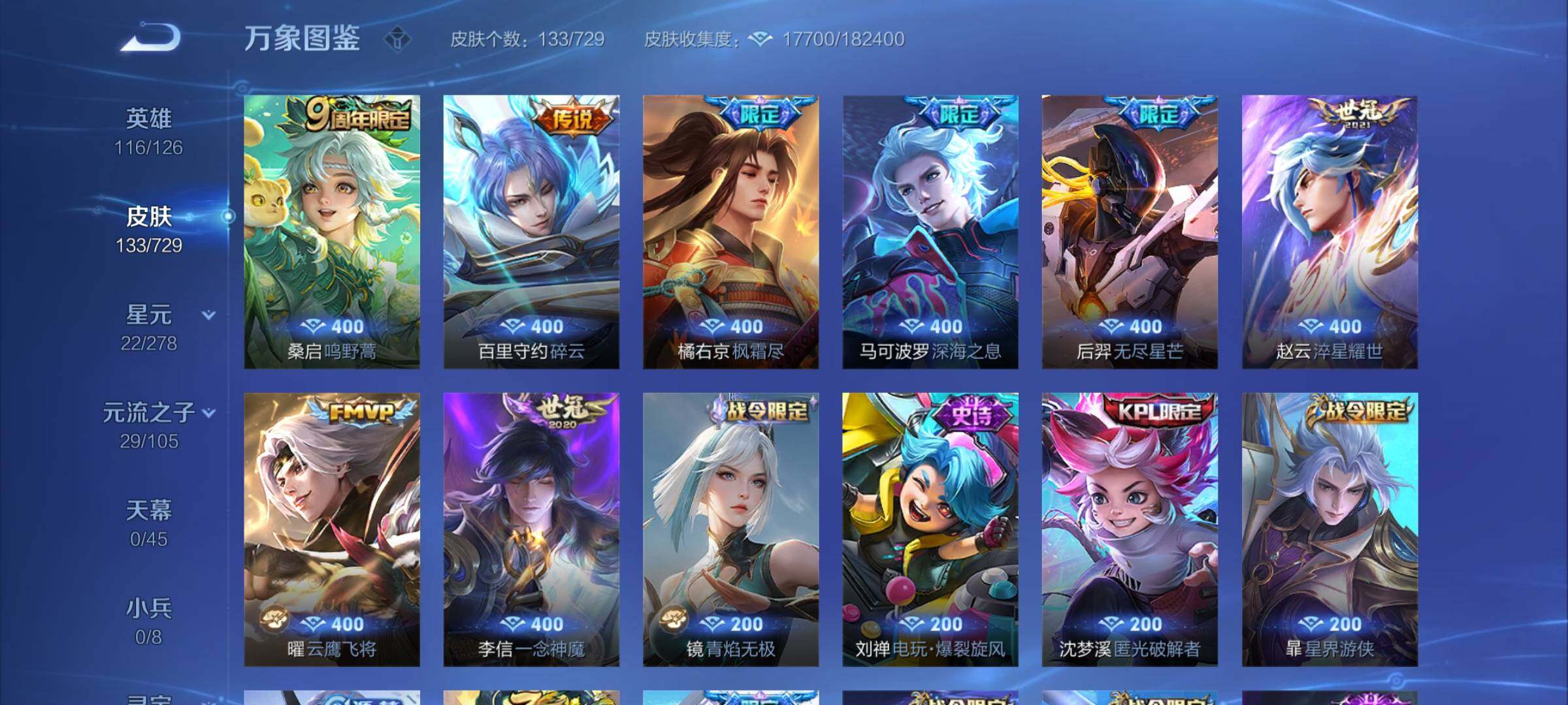 WZCMY3260904王者荣耀账号详情图6 WZCMY3260904王者荣耀账号详情图6