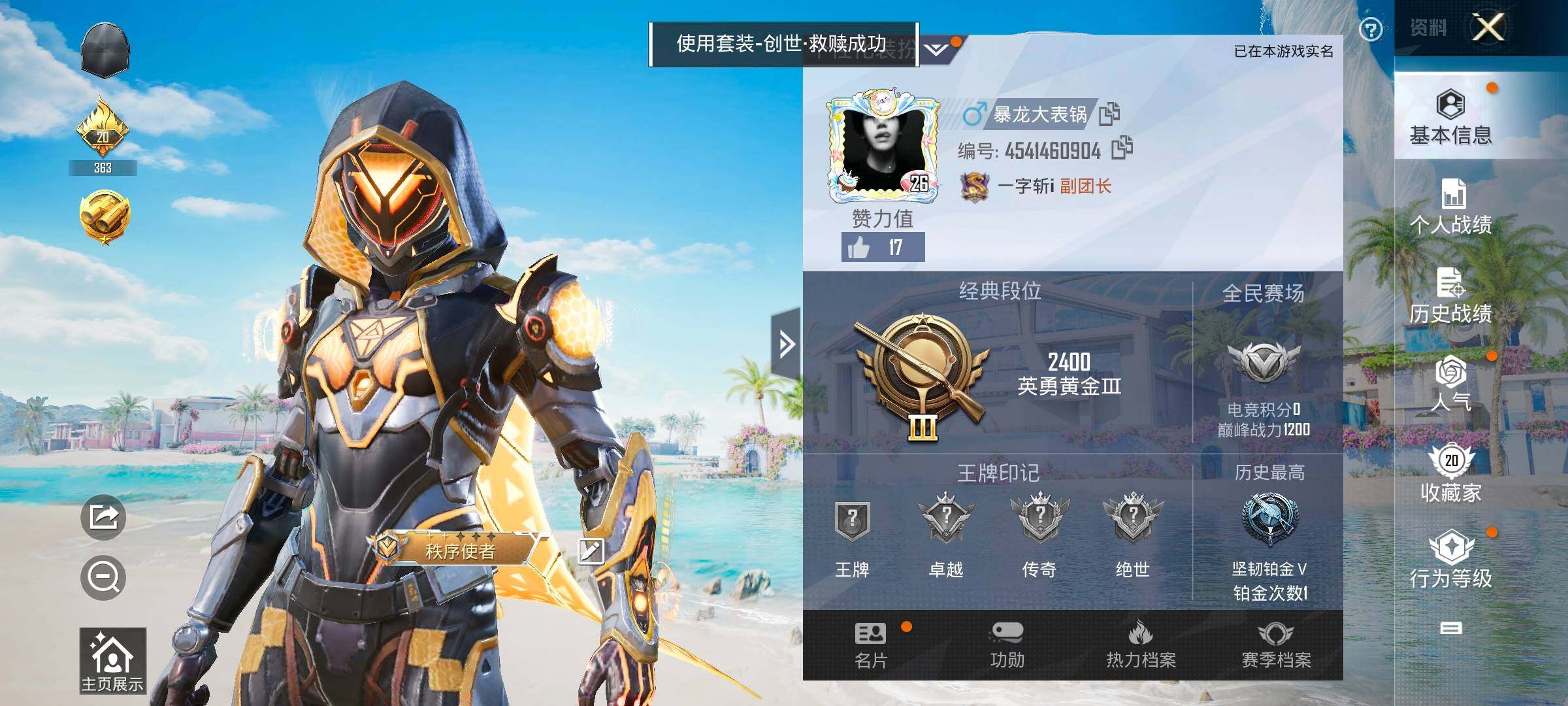 HPYXS3321630和平精英账号详情图2 HPYXS3321630和平精英账号详情图2
