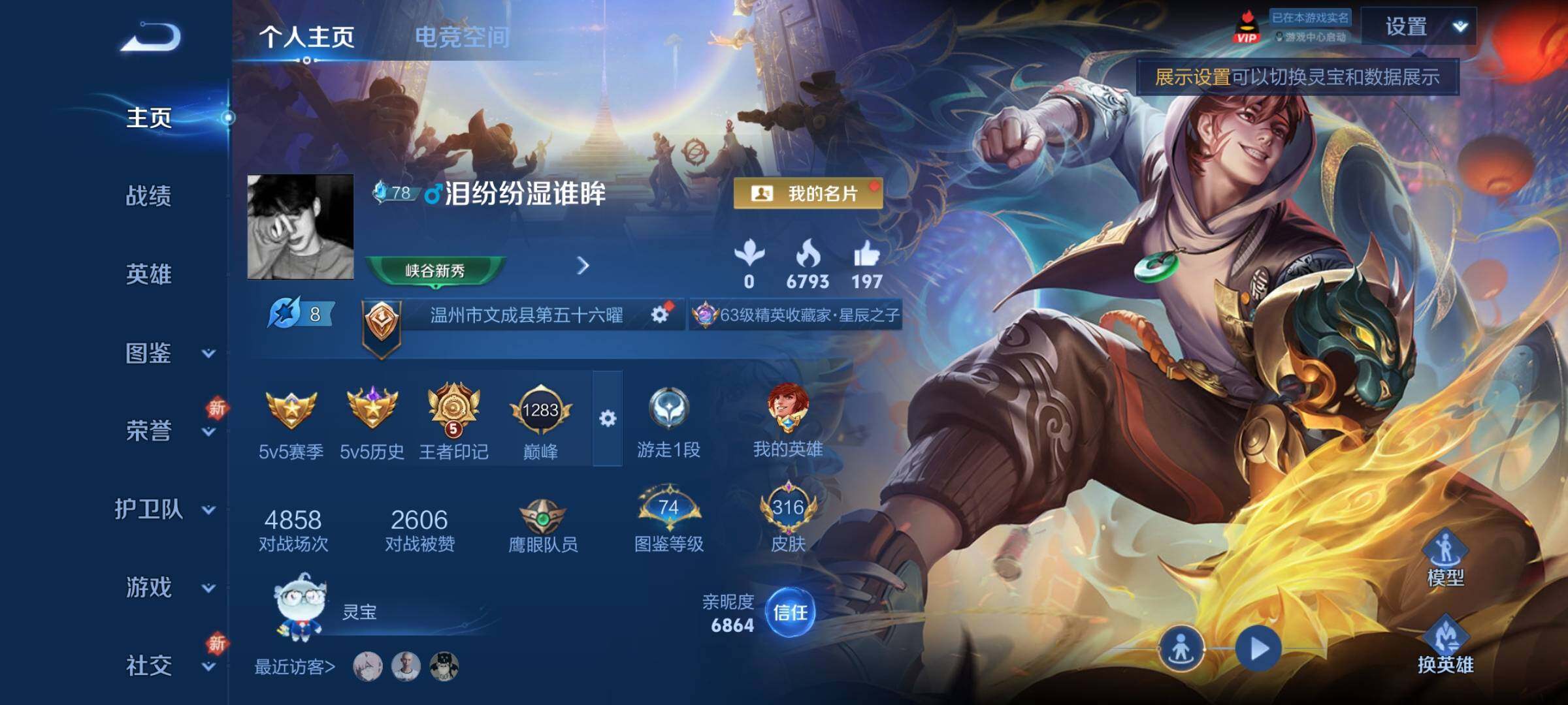 WZCMY3261860王者荣耀账号详情图4 WZCMY3261860王者荣耀账号详情图4