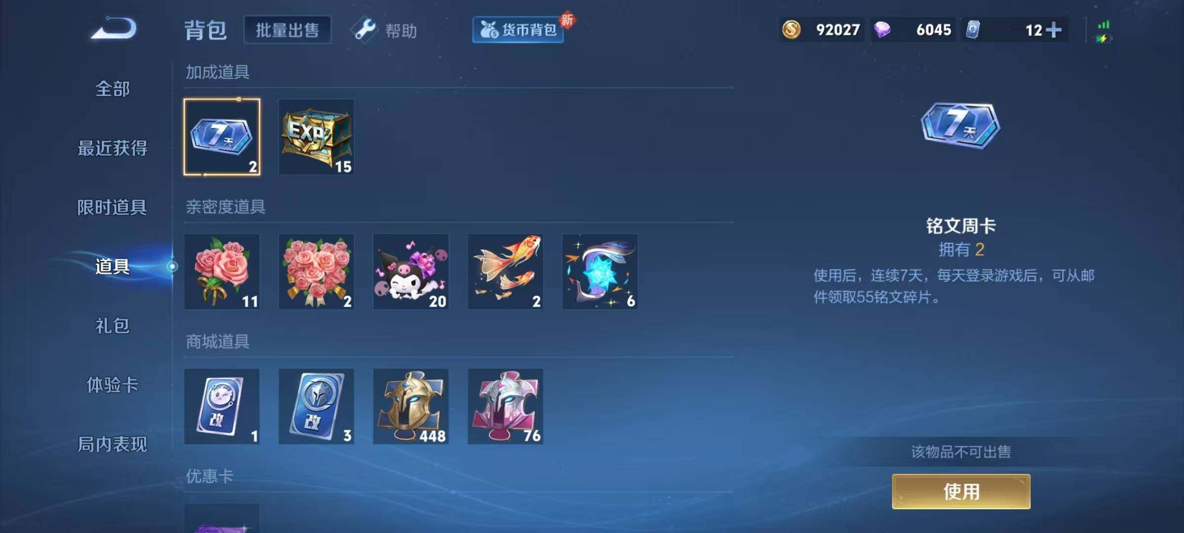WZQM3260576王者荣耀账号详情图44 WZQM3260576王者荣耀账号详情图44