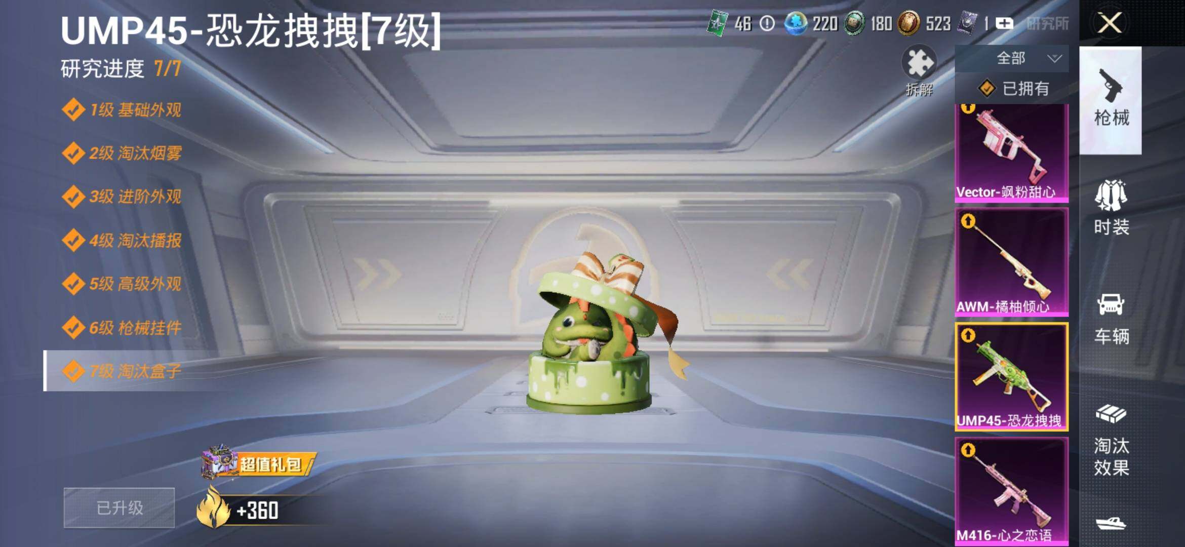 HPYXS3320823和平精英账号详情图10 HPYXS3320823和平精英账号详情图10