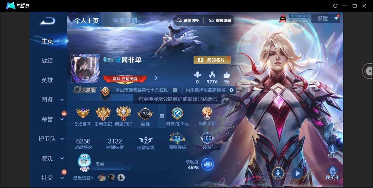 WZYYH3265465王者荣耀账号详情图6