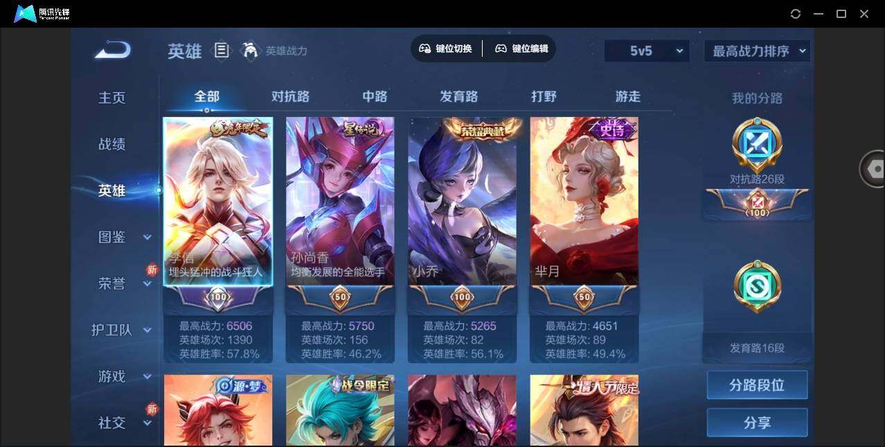 WZYYH3265465王者荣耀账号详情图7