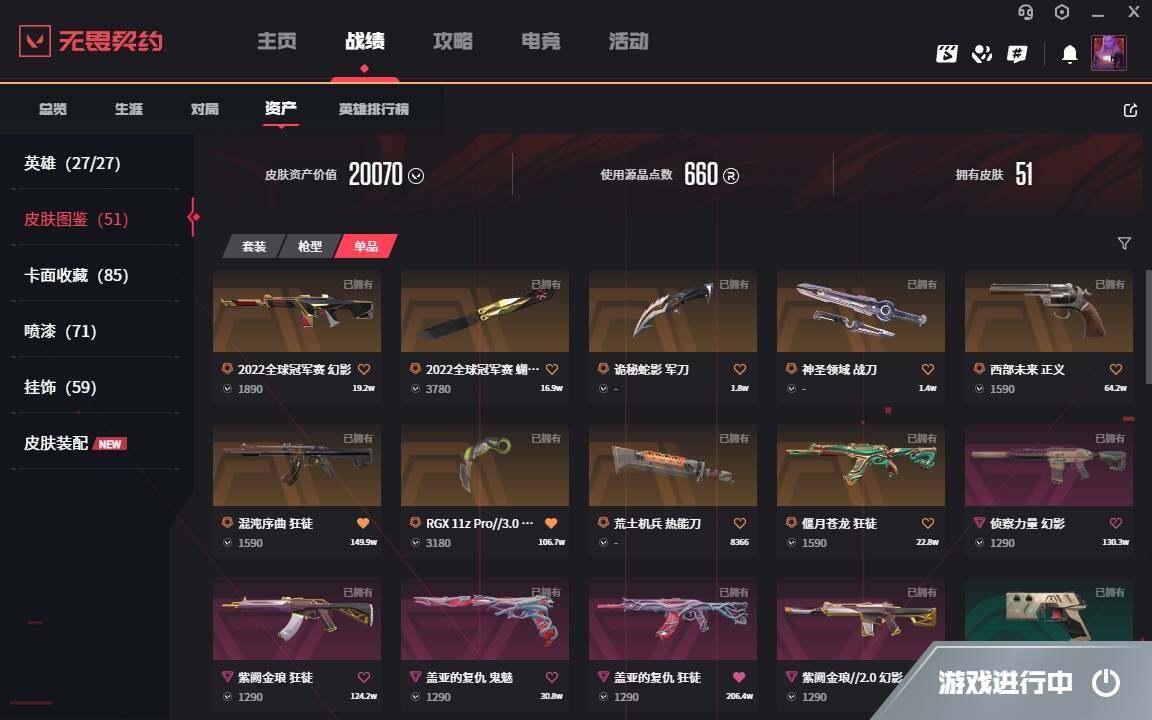 WWQYYH312312无畏契约账号详情图7 WWQYYH312312无畏契约账号详情图7