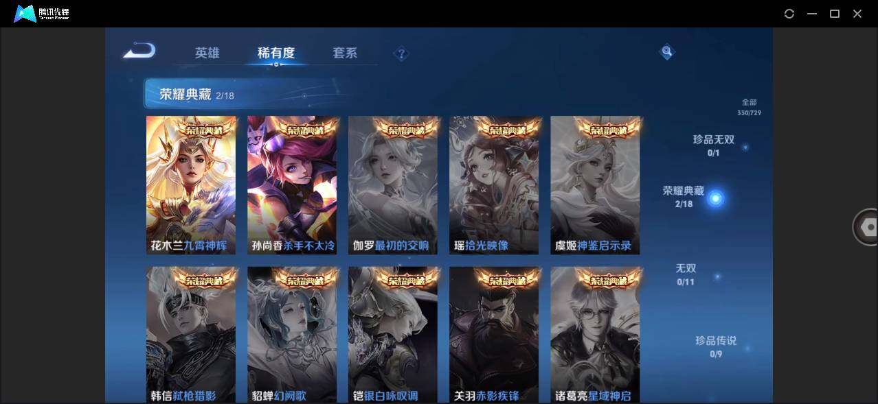 WZLX3290960王者荣耀账号详情图9