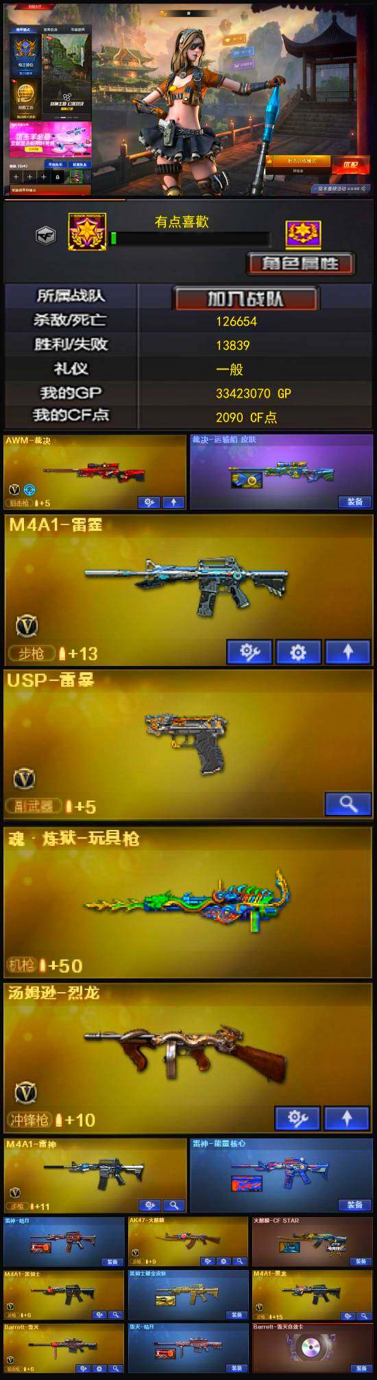 CFLX327090穿越火线账号详情图5