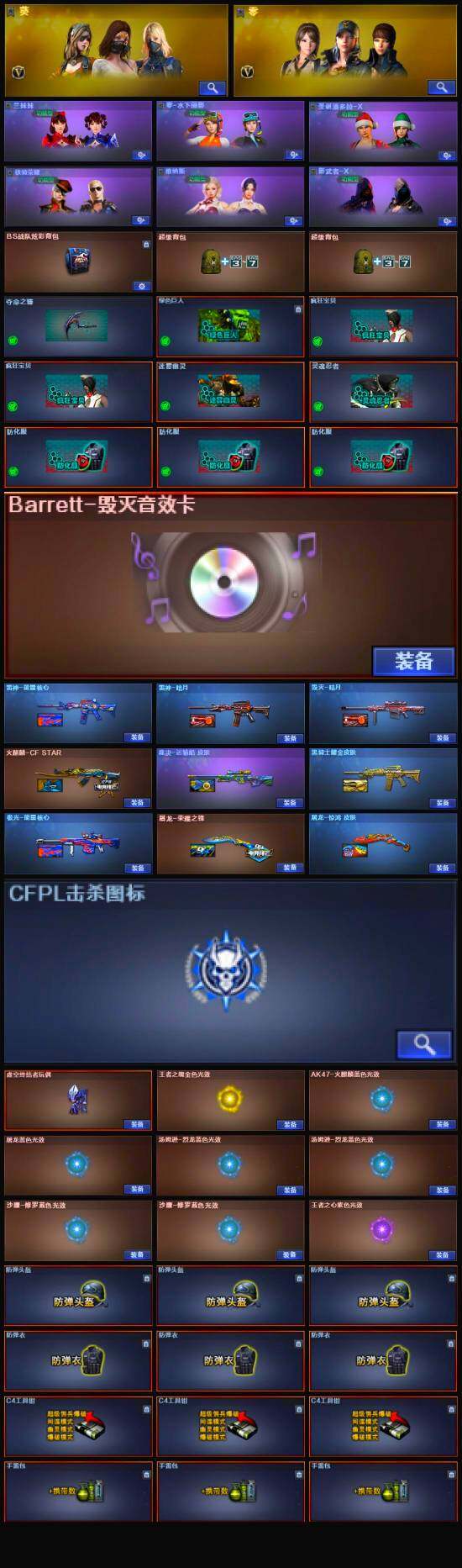 CFLX327090穿越火线账号详情图7