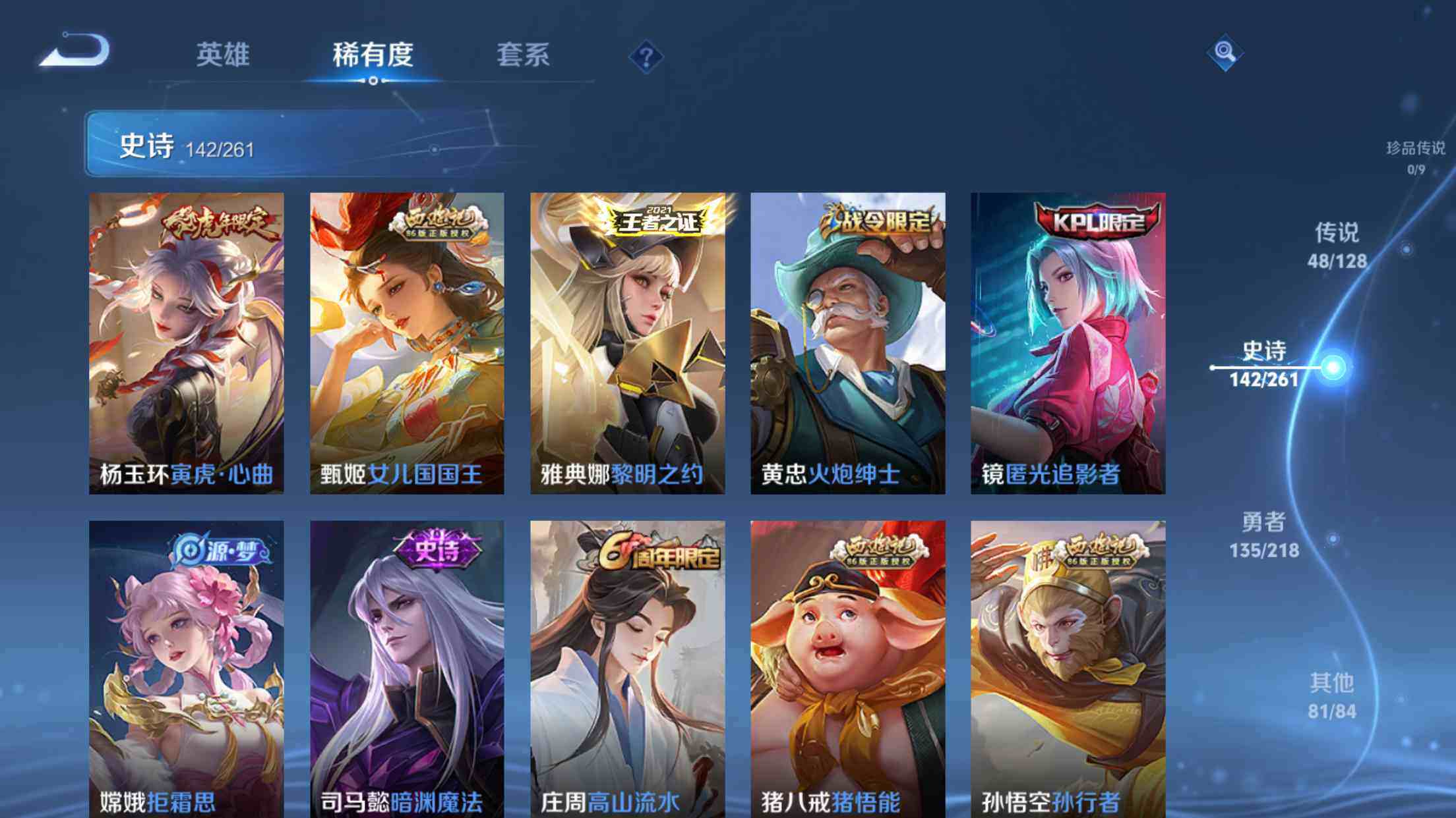 WZXS3260142王者荣耀账号详情图18 WZXS3260142王者荣耀账号详情图18