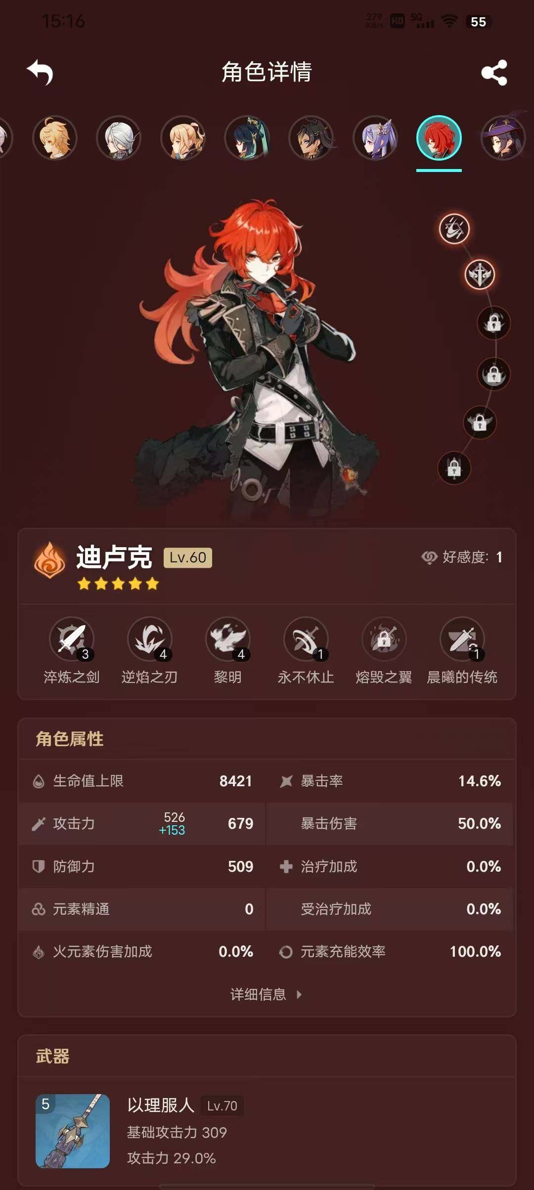 YSEY310976原神账号详情图8 YSEY310976原神账号详情图8