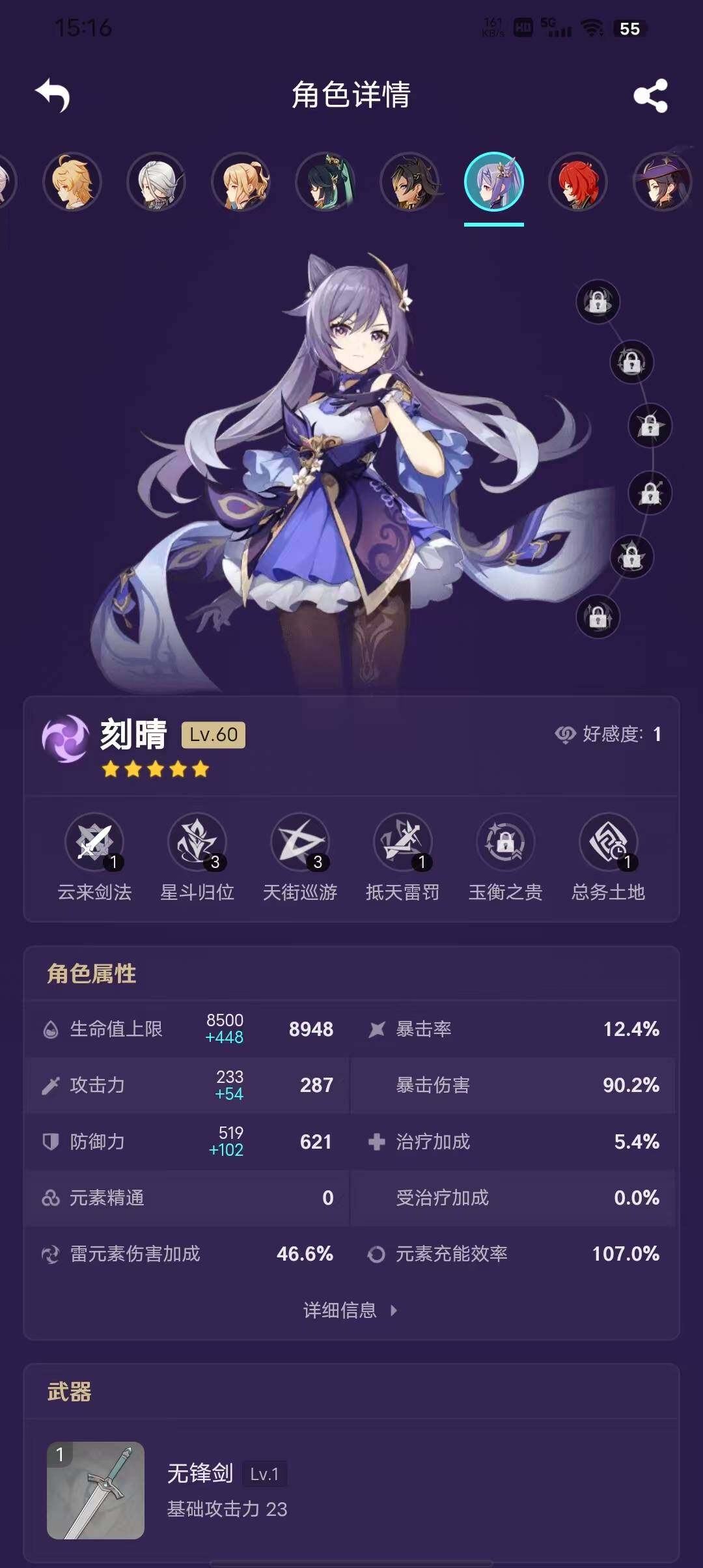 YSEY310976原神账号详情图9 YSEY310976原神账号详情图9
