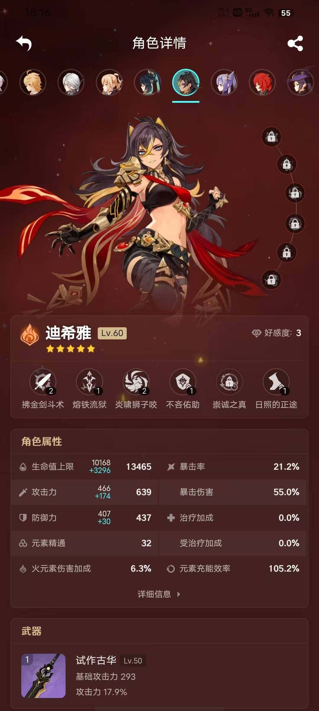 YSEY310976原神账号详情图10 YSEY310976原神账号详情图10