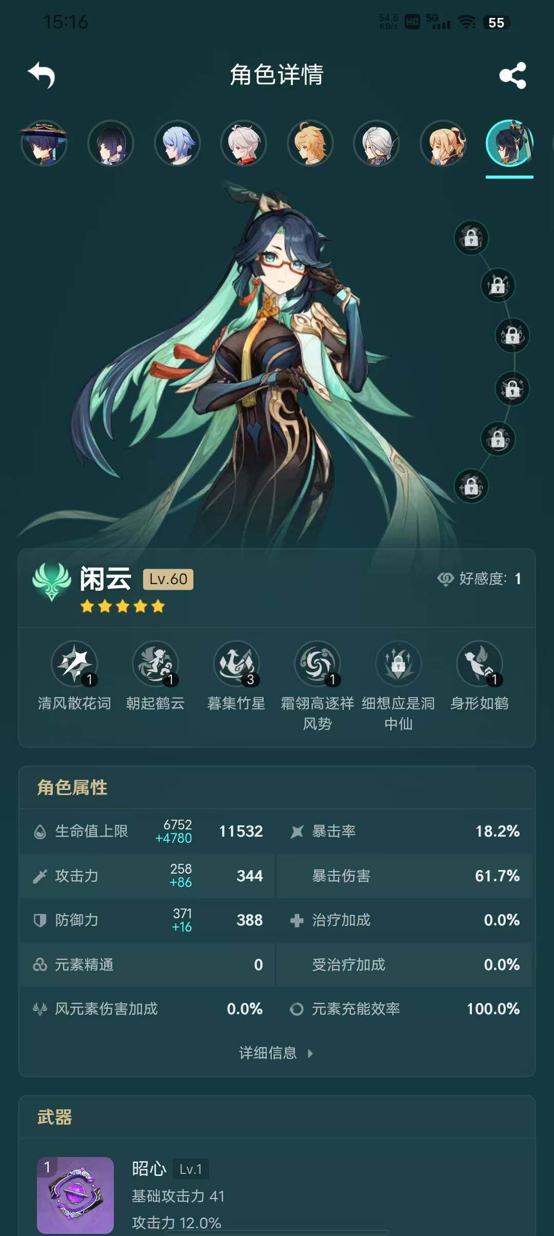 YSEY310976原神账号详情图11 YSEY310976原神账号详情图11