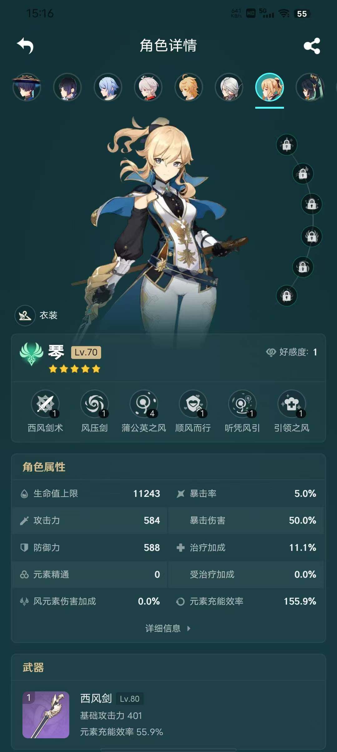 YSEY310976原神账号详情图12 YSEY310976原神账号详情图12