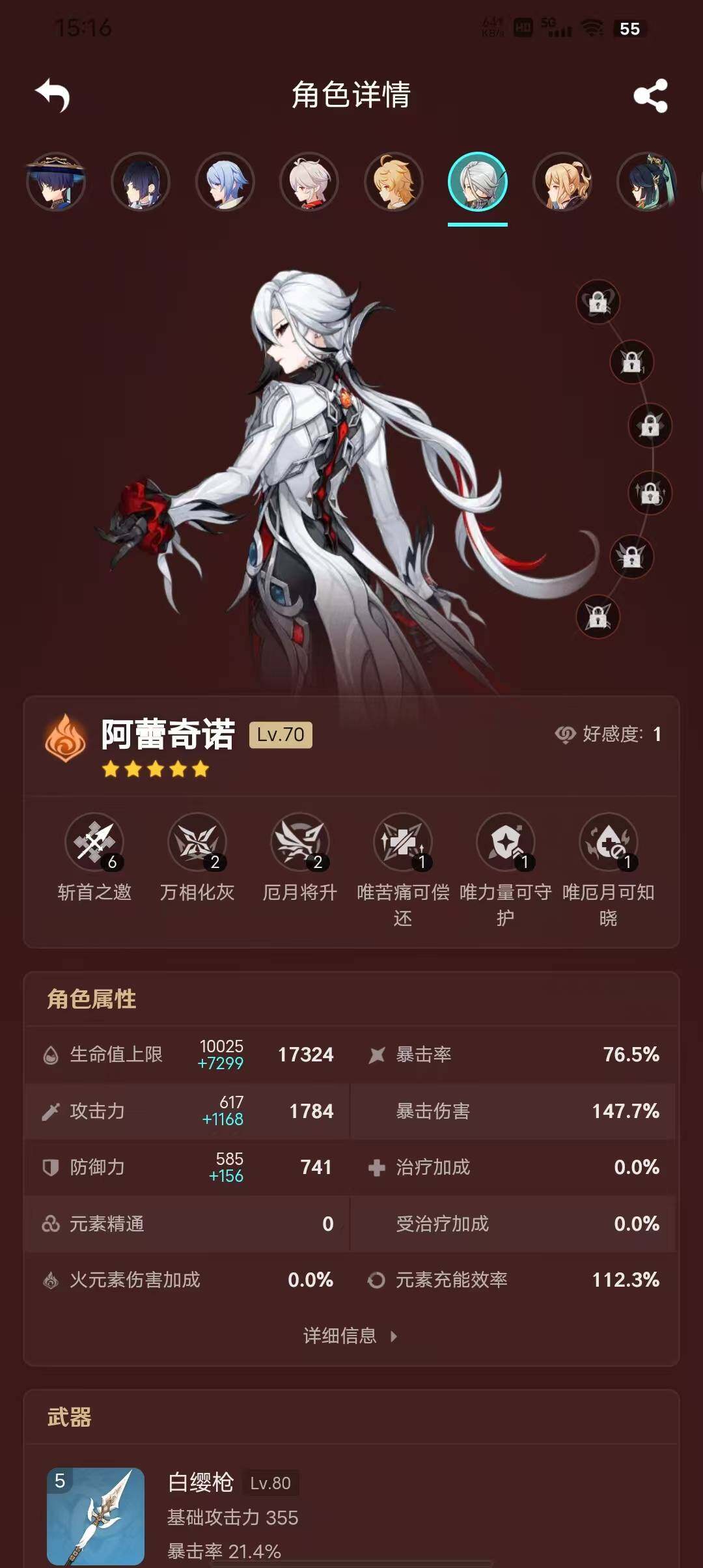 YSEY310976原神账号详情图13 YSEY310976原神账号详情图13