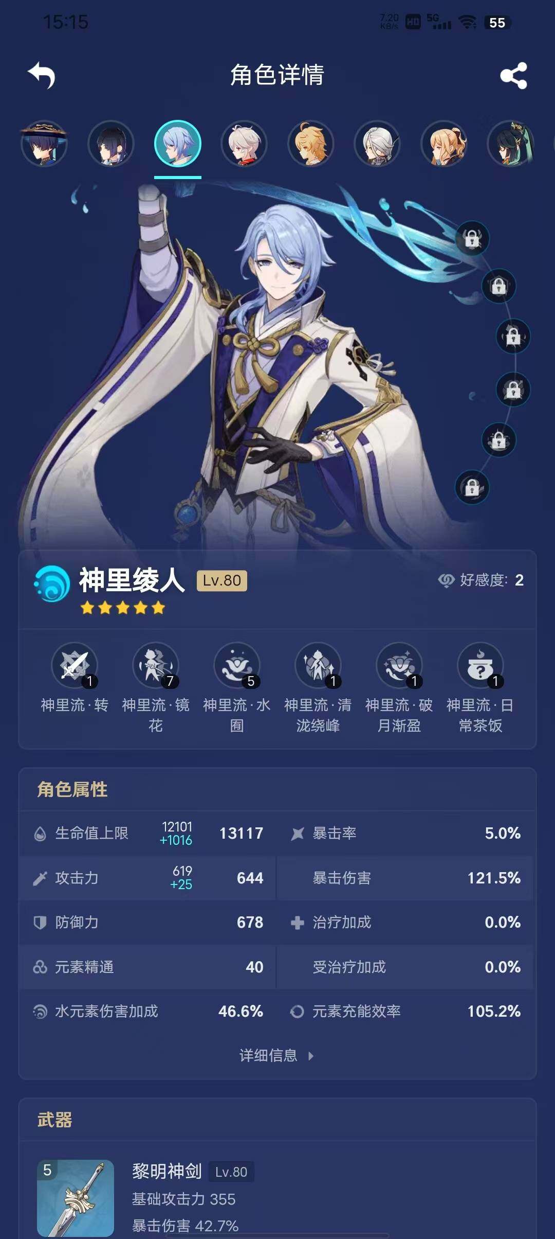 YSEY310976原神账号详情图15 YSEY310976原神账号详情图15