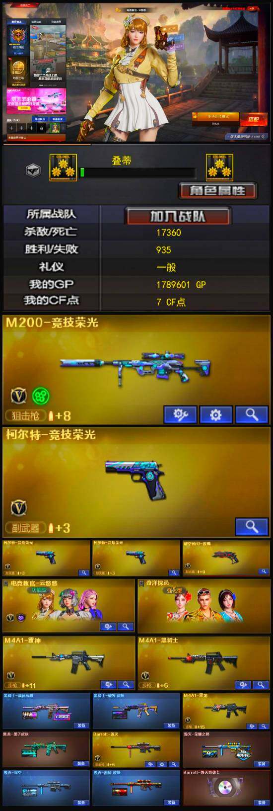 CFLX328438穿越火线账号详情图5