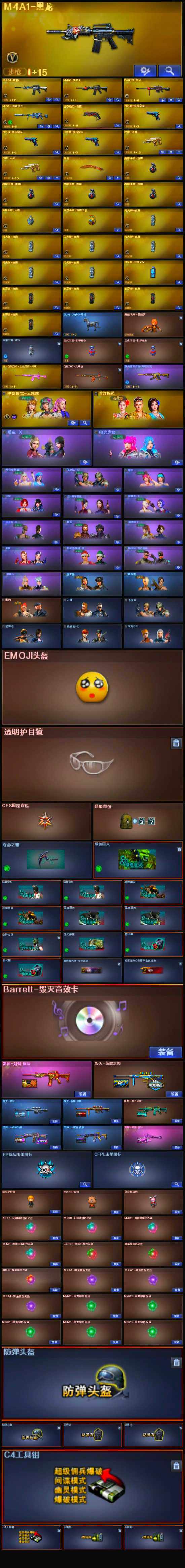 CFLX328438穿越火线账号详情图6