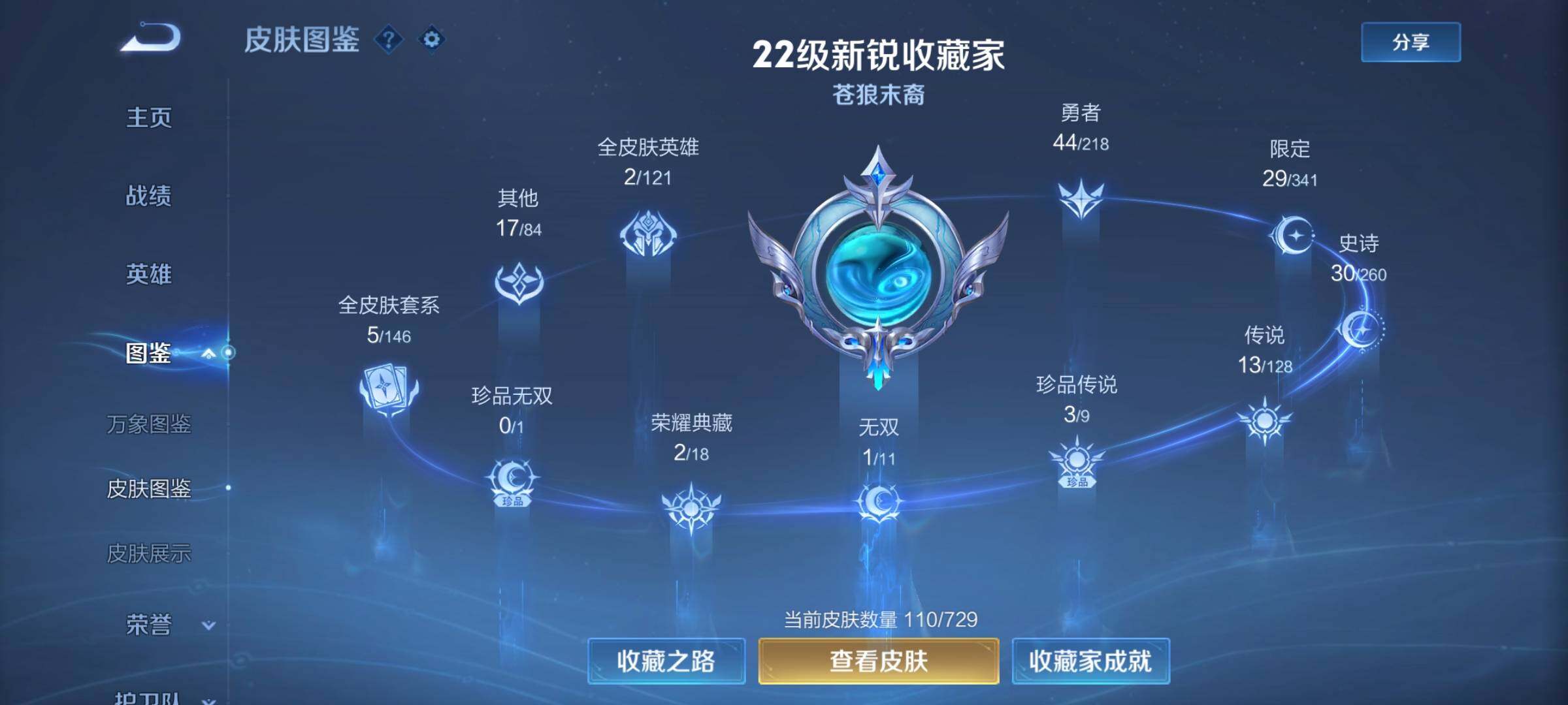WZCMY3268157王者荣耀账号详情图4 WZCMY3268157王者荣耀账号详情图4