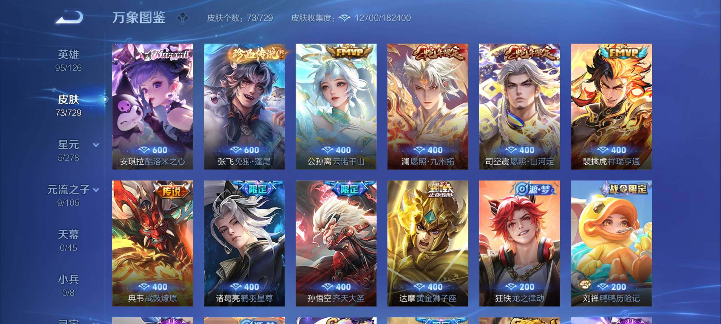 WZCMY3261849王者荣耀账号详情图5