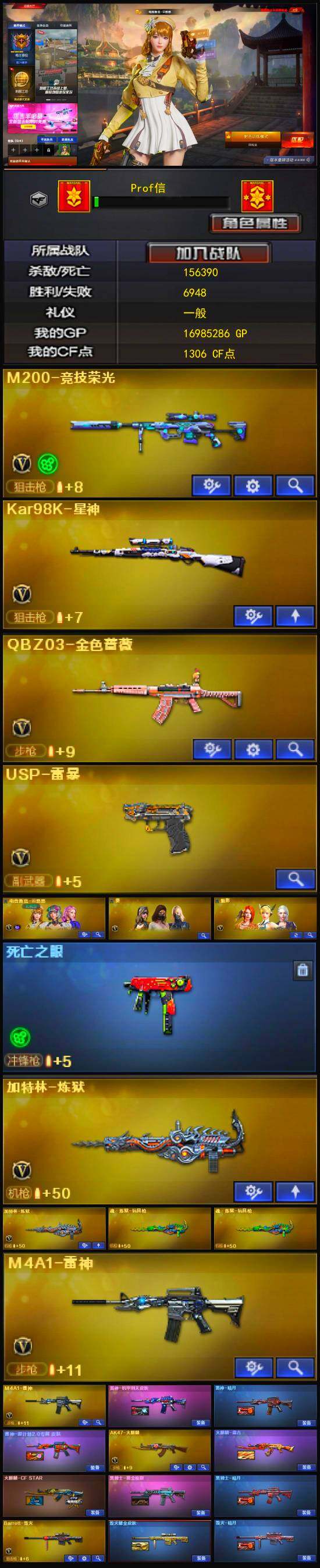 CFLX328440穿越火线账号详情图5 CFLX328440穿越火线账号详情图5