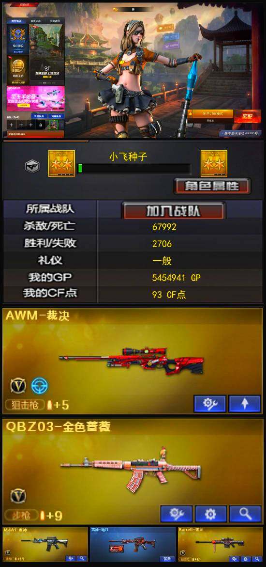 CFFHW327118穿越火线账号详情图4 CFFHW327118穿越火线账号详情图4
