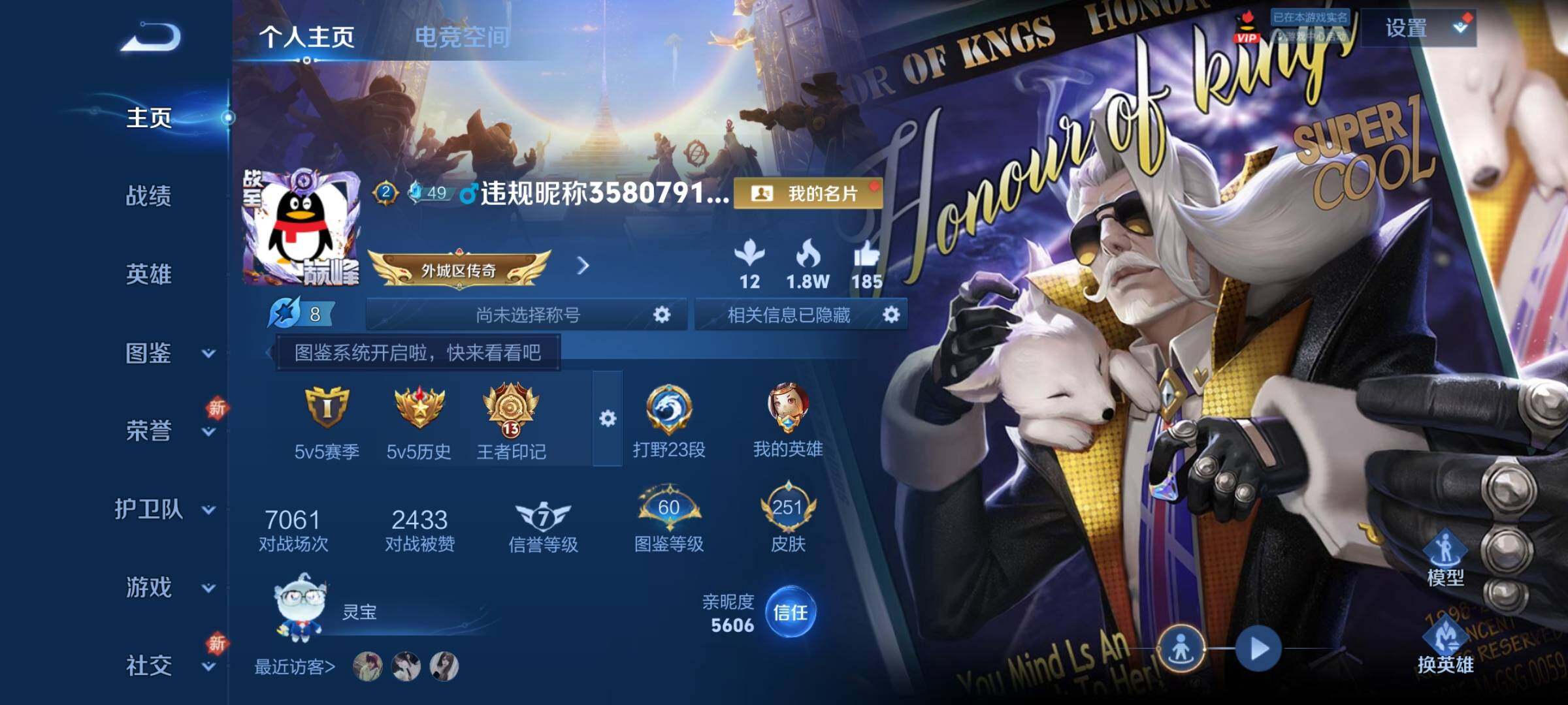 WZCMY3261854王者荣耀账号详情图2 WZCMY3261854王者荣耀账号详情图2