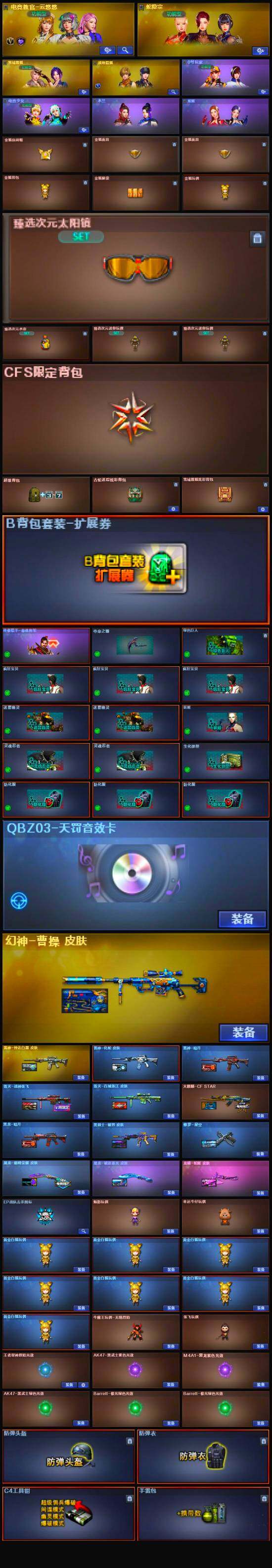 CFLX327609穿越火线账号详情图8 CFLX327609穿越火线账号详情图8
