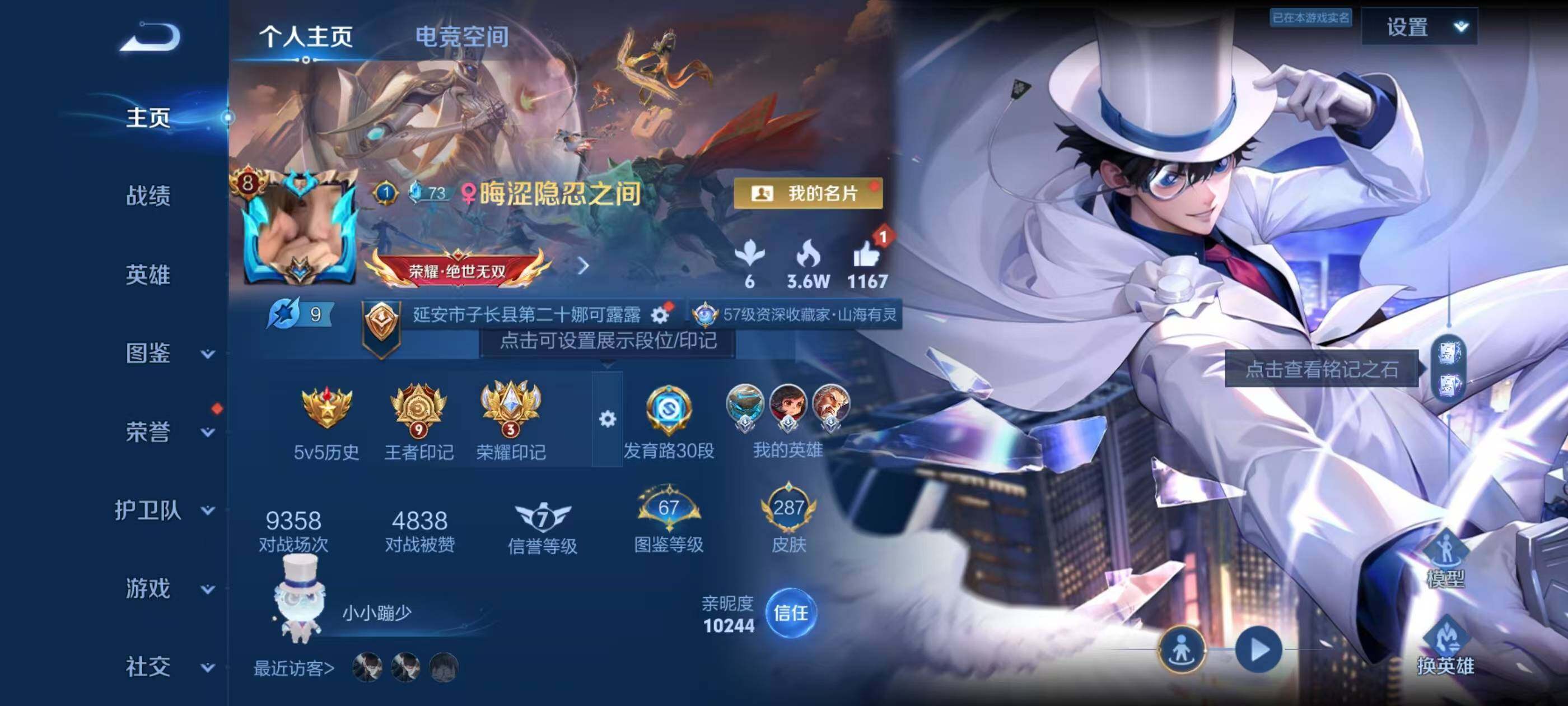 WZCMW3400331王者荣耀账号详情图3