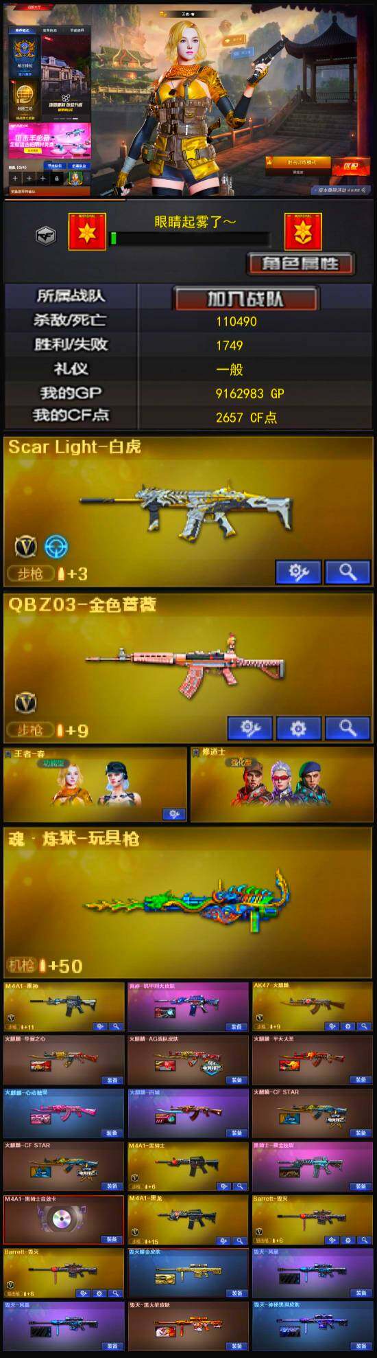 CFLX327127穿越火线账号详情图5 CFLX327127穿越火线账号详情图5