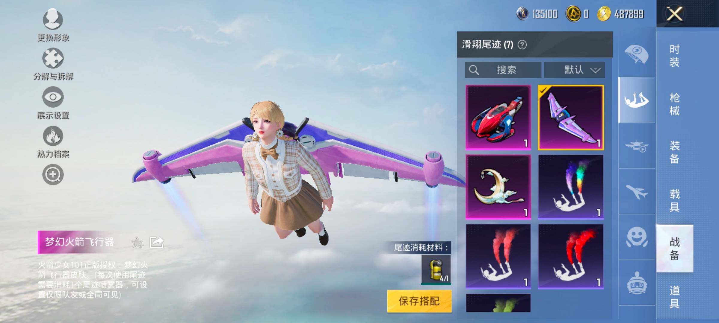 HPYXS3320745和平精英账号详情图27 HPYXS3320745和平精英账号详情图27