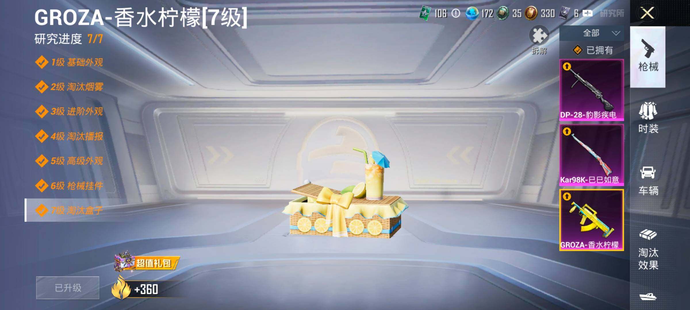 HPYXS3320745和平精英账号详情图29 HPYXS3320745和平精英账号详情图29