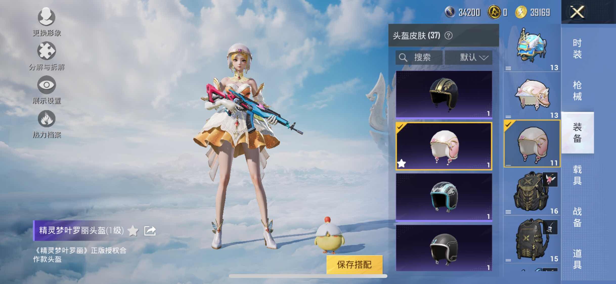 HPYXS3320757和平精英账号详情图20 HPYXS3320757和平精英账号详情图20