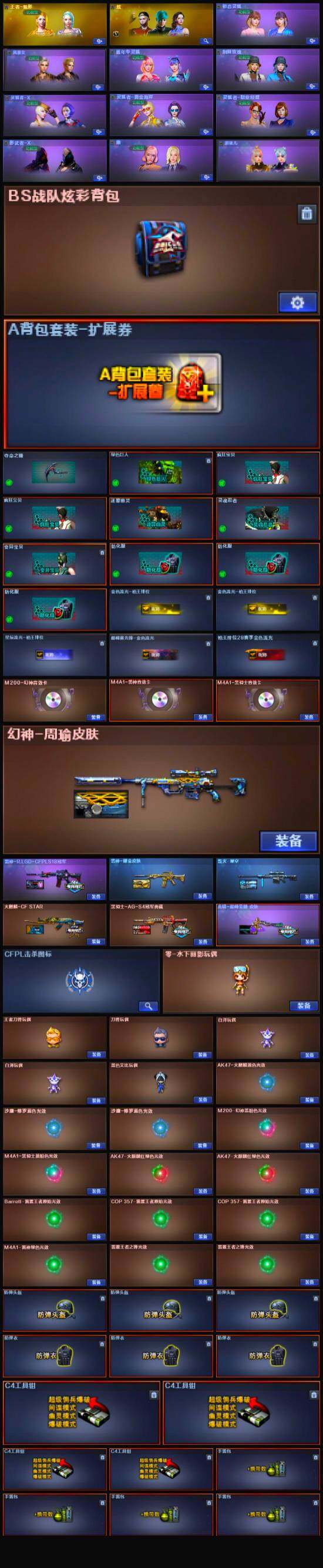 CFFHW327136穿越火线账号详情图7 CFFHW327136穿越火线账号详情图7